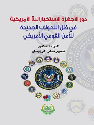 cover image of دور الأجهزة الاستخبارية الأمريكية في ظل التحولات الجديدة للأمن القومي الأمريكي
